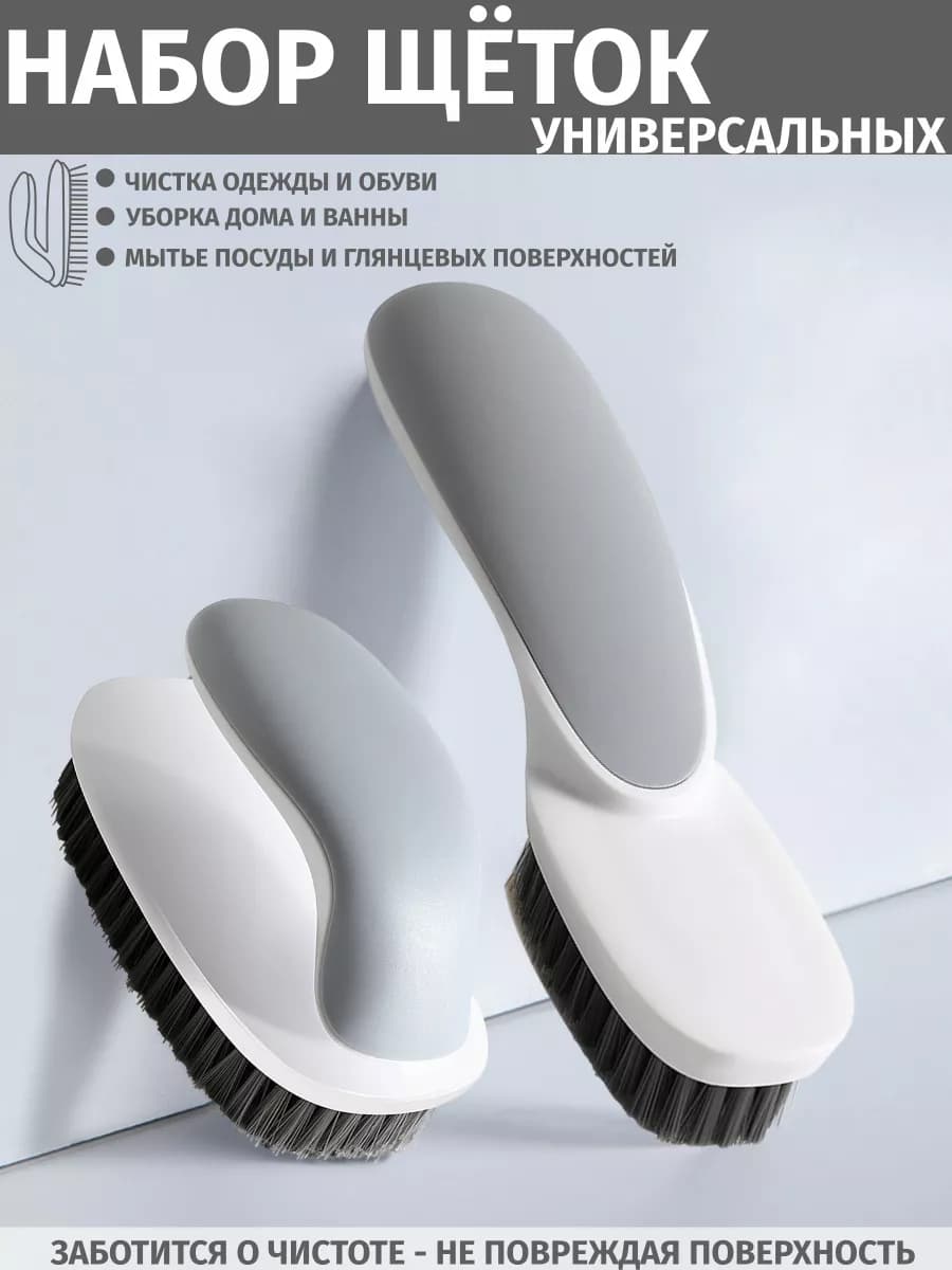 Набор щеток для уборки