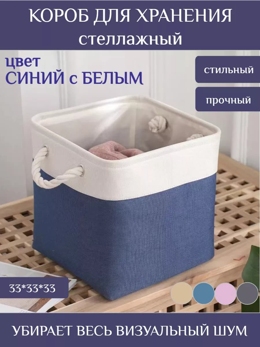 Короб для хранения
