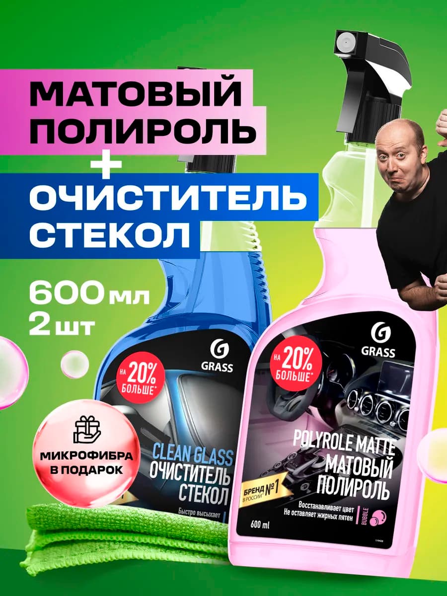 Набор автохимии в салон авто Polyrole Matte и Clean Glass