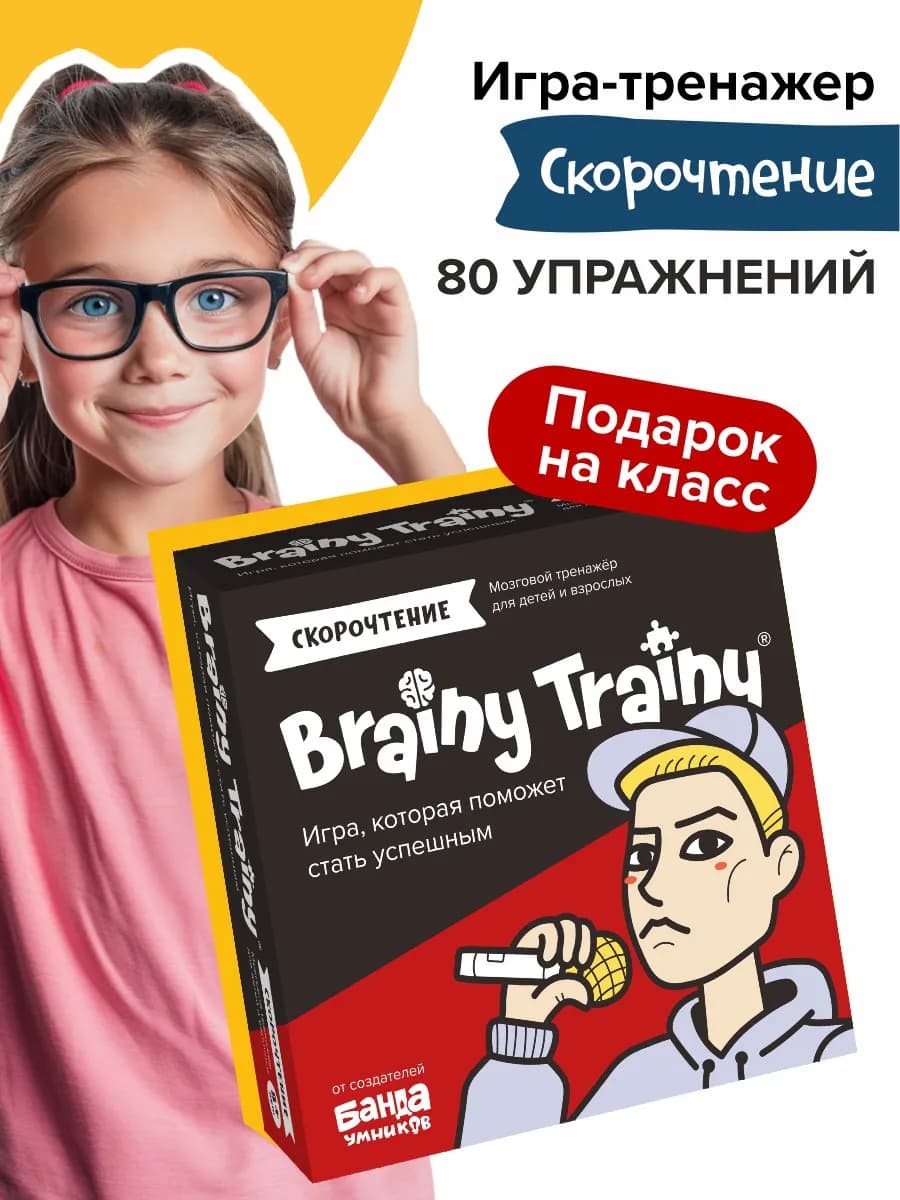 Скорочтение Развивающая игра Тренажер Карточки для детей