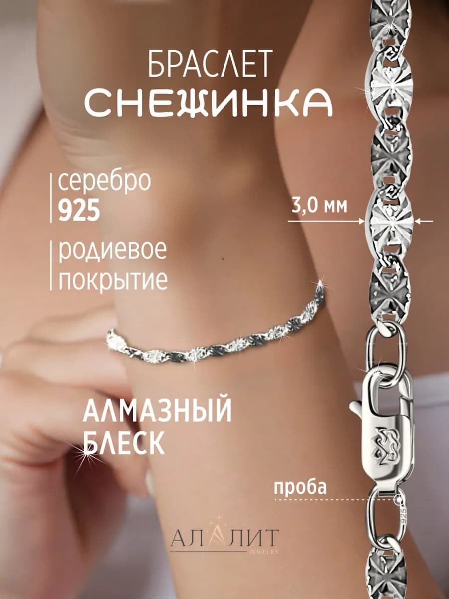 Браслет серебро 925 пробы фантазийный