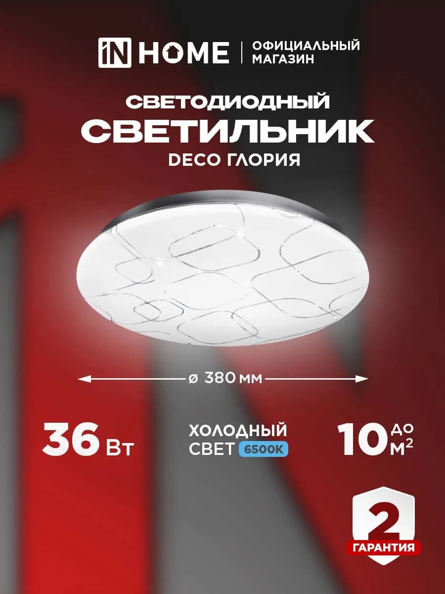 Светильник потолочный светодиодный 36Вт холодный свет