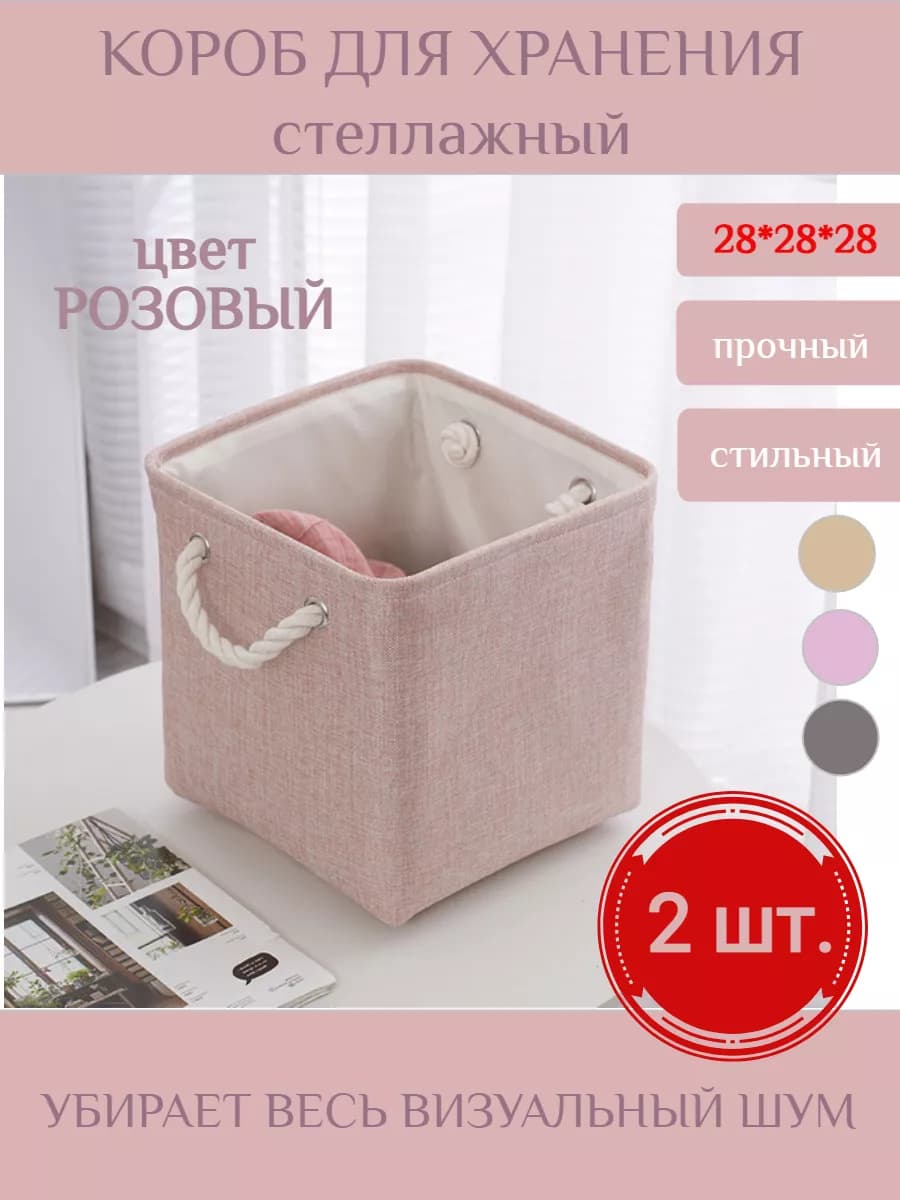 Короб для хранения