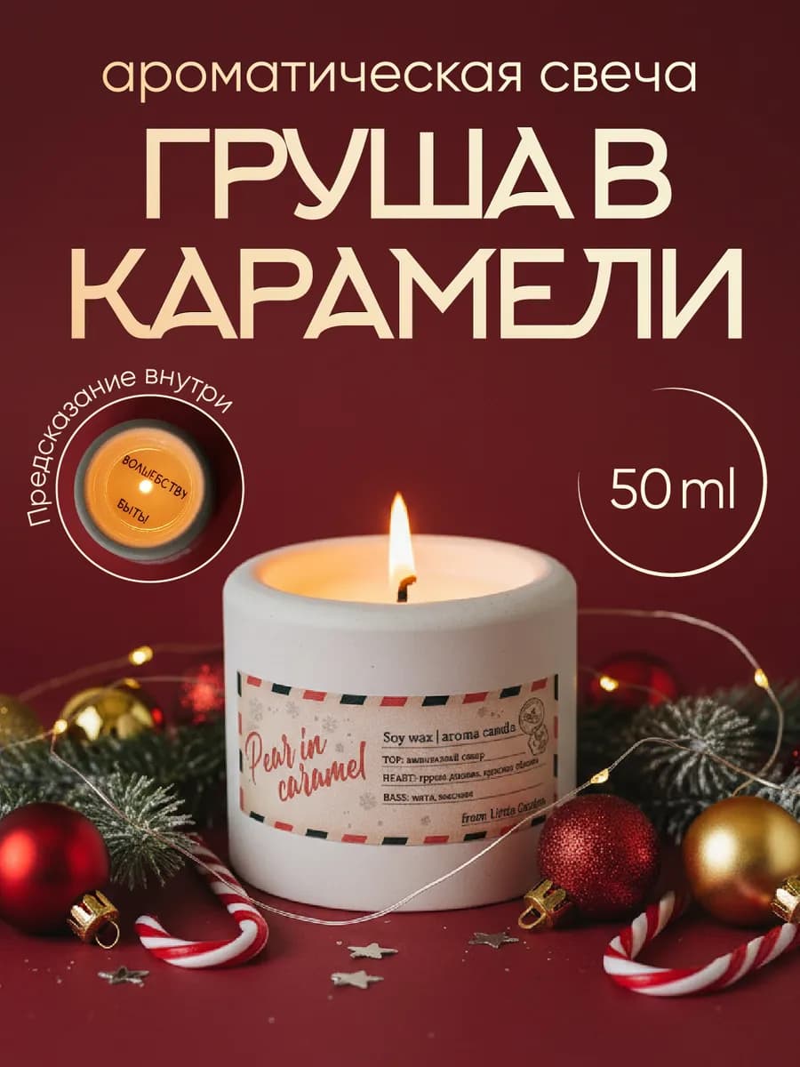 Свеча новогодняя подарочная