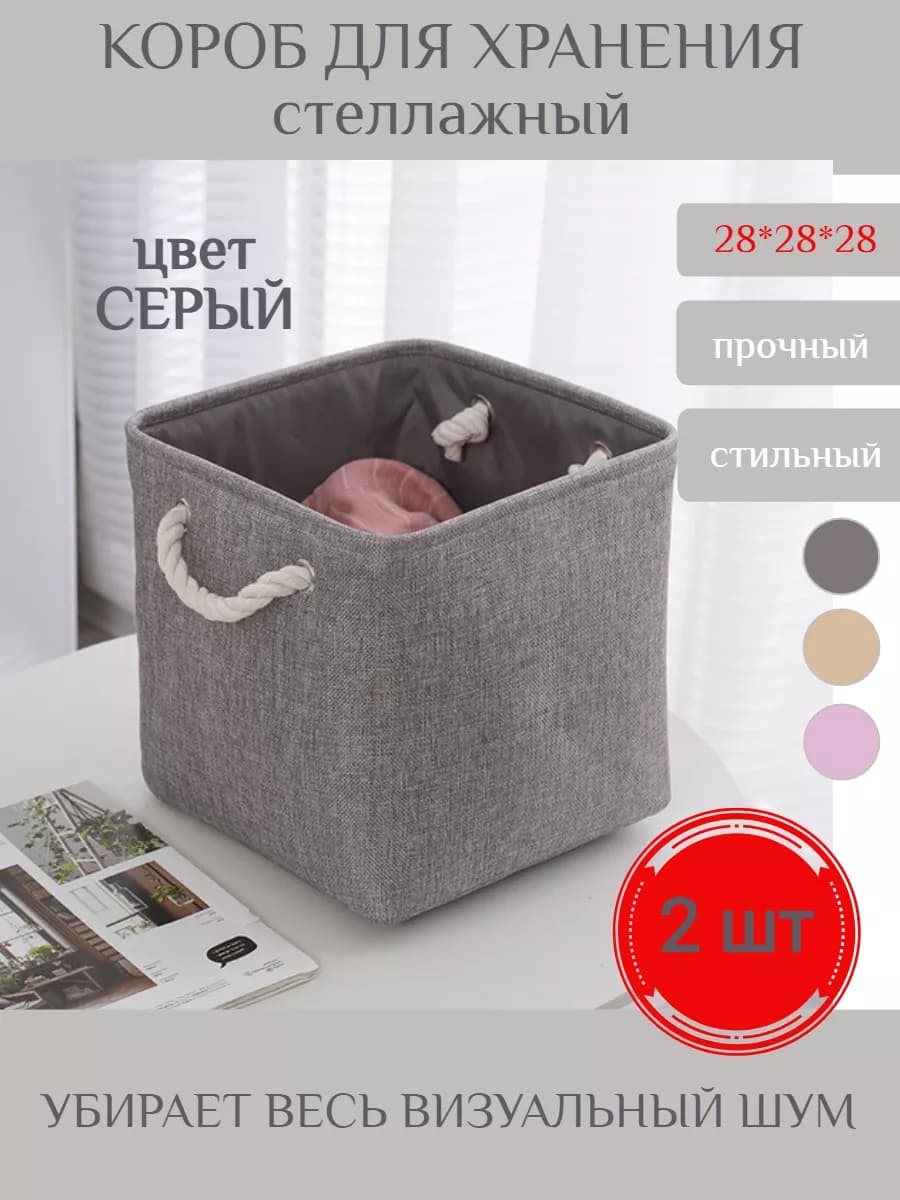 Короб для хранения