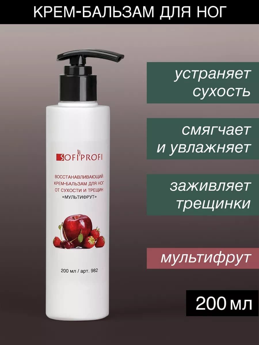 Восстанавливающий крем бальзам для ног Мультифрут