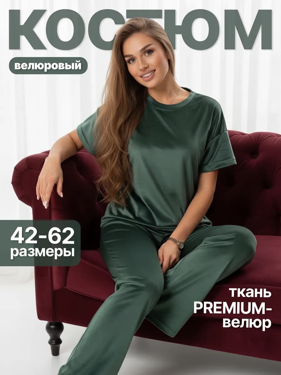 Костюм домашний с брюками велюр