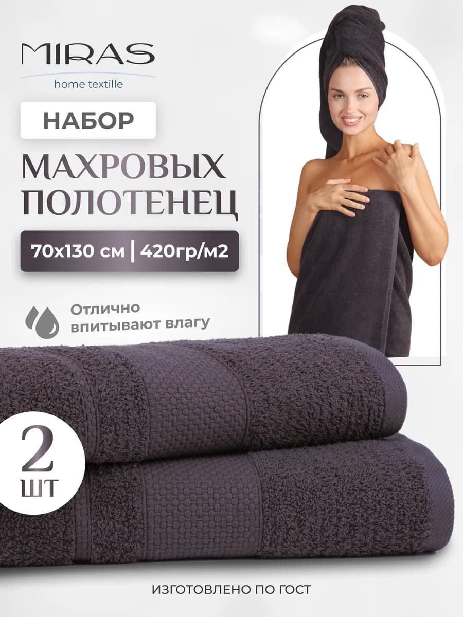 Набор банных махровых полотенец для ванны и душа