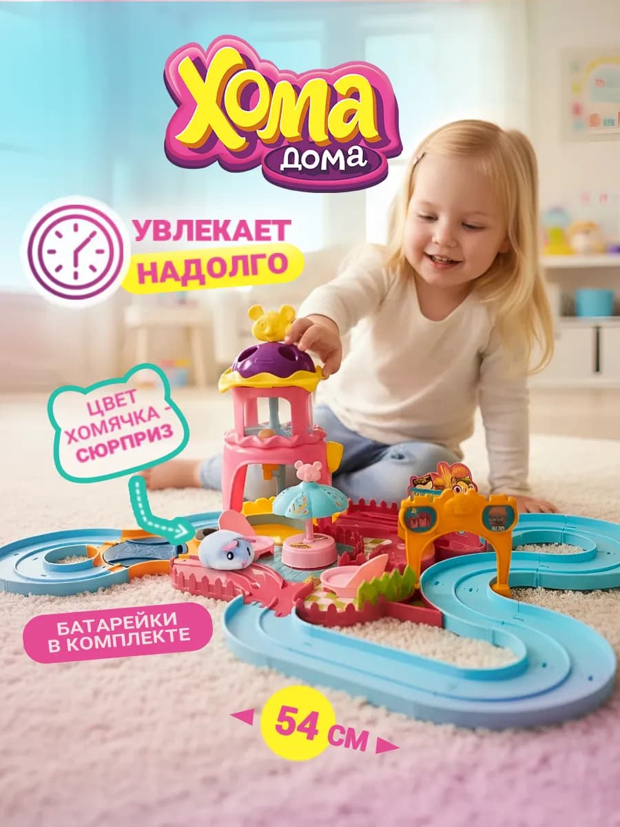 игровой набор Хома Хомбургер