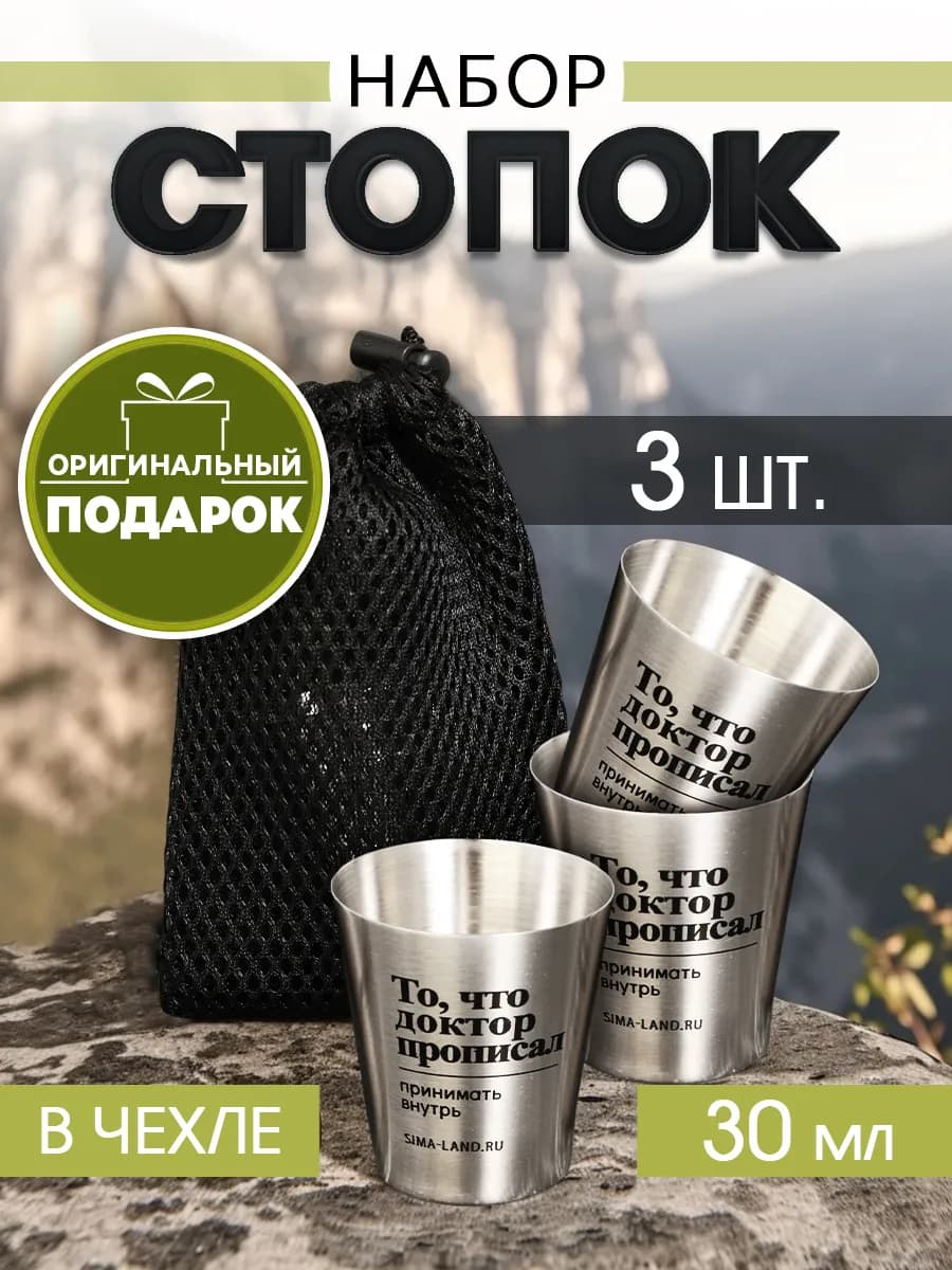 Подарочный набор рюмок для водки мужской походный