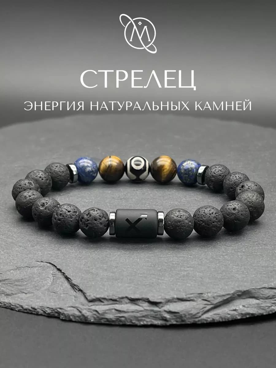 Браслет Стрелец