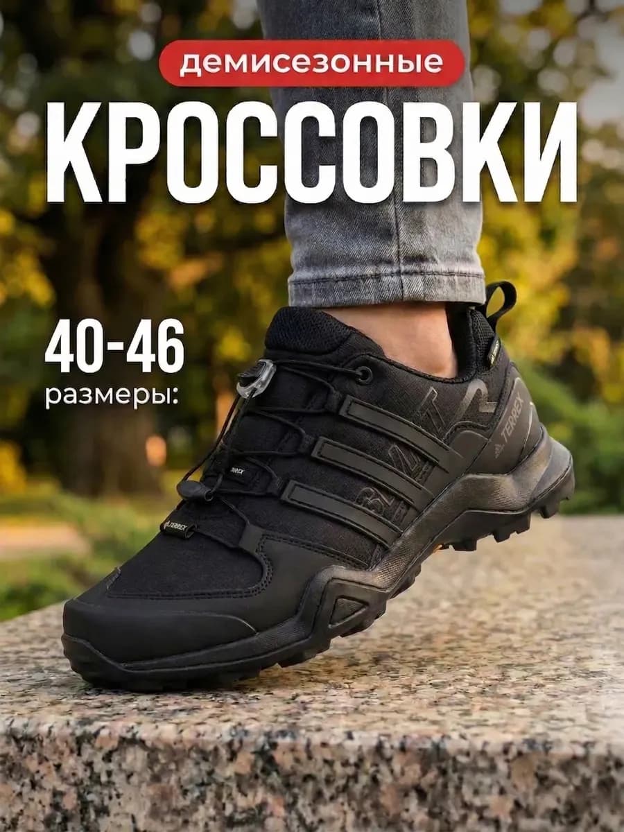 Кроссовки мужские Terrex Swift R2 GTX