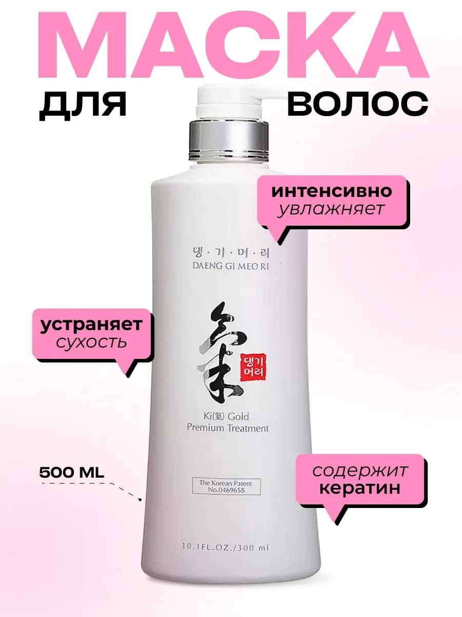Кератиновая маска для волос Ki Gold Premium 500 мл