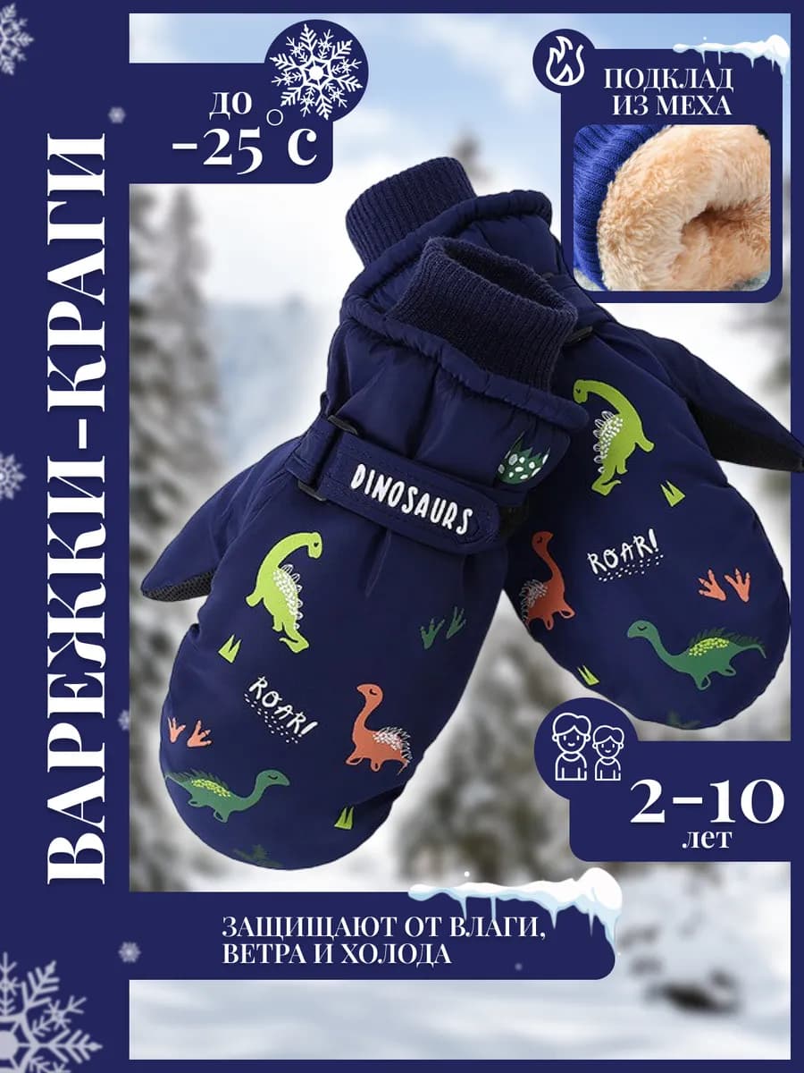 Варежки краги детские непромокаемые