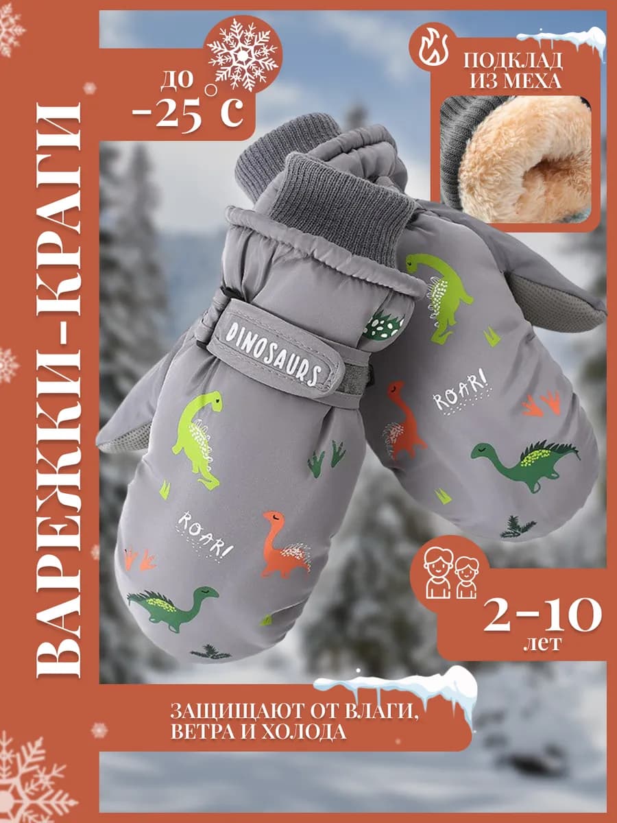 Варежки краги детские непромокаемые