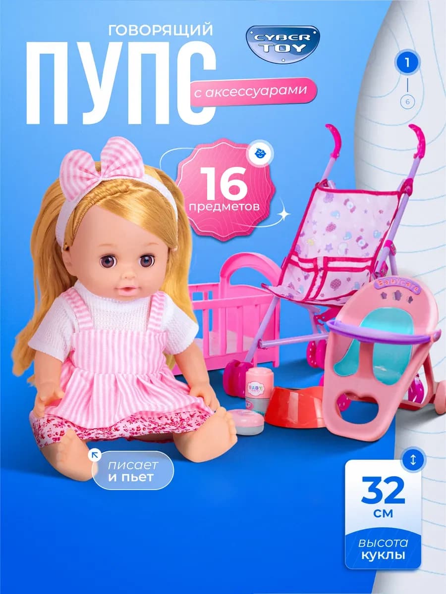 Говорящая Кукла-пупс 32 см с аксессуарами 16 предметов - фото 1