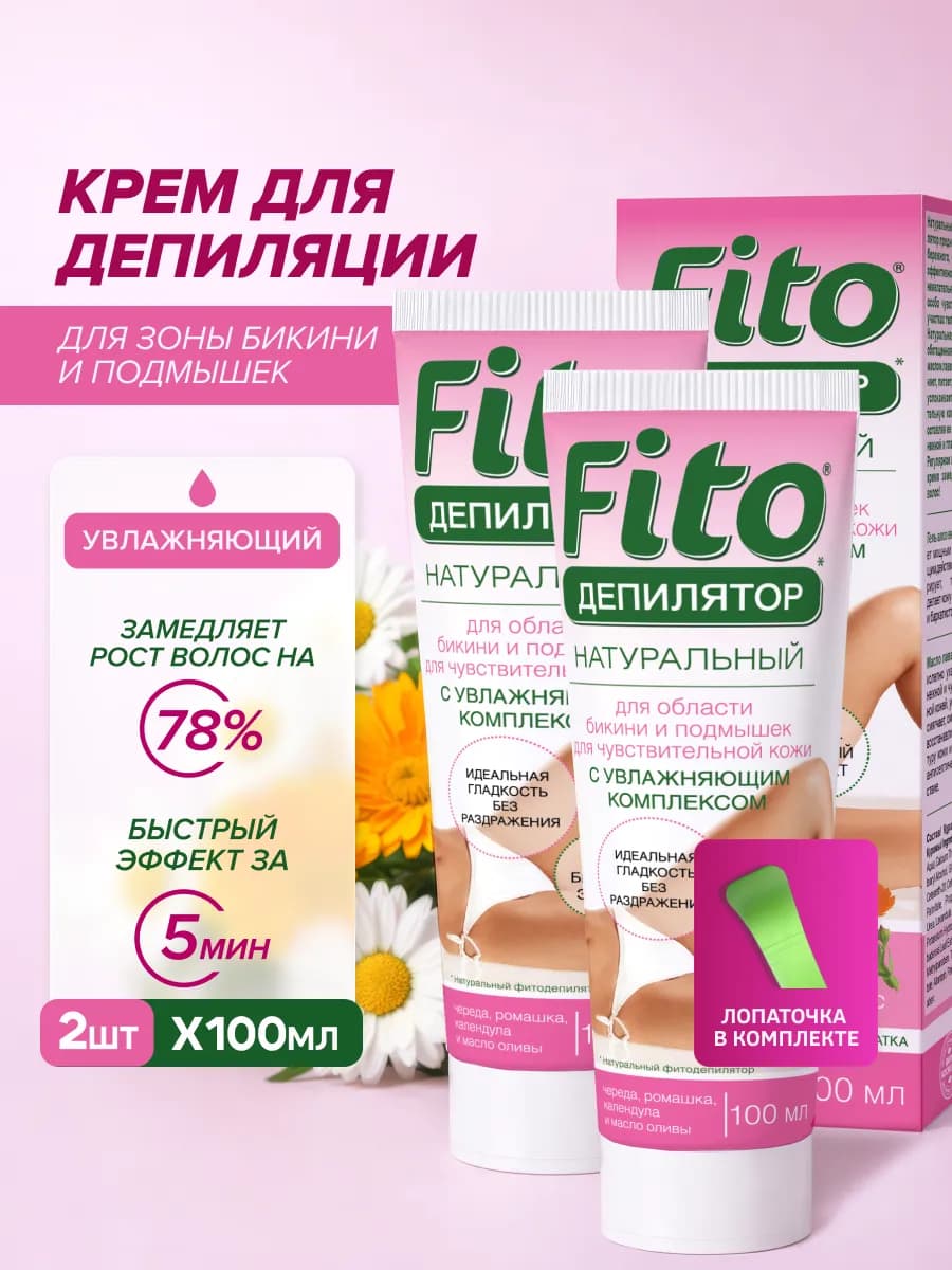 Набор женский крем для депиляции бикини и подмышек 100 мл