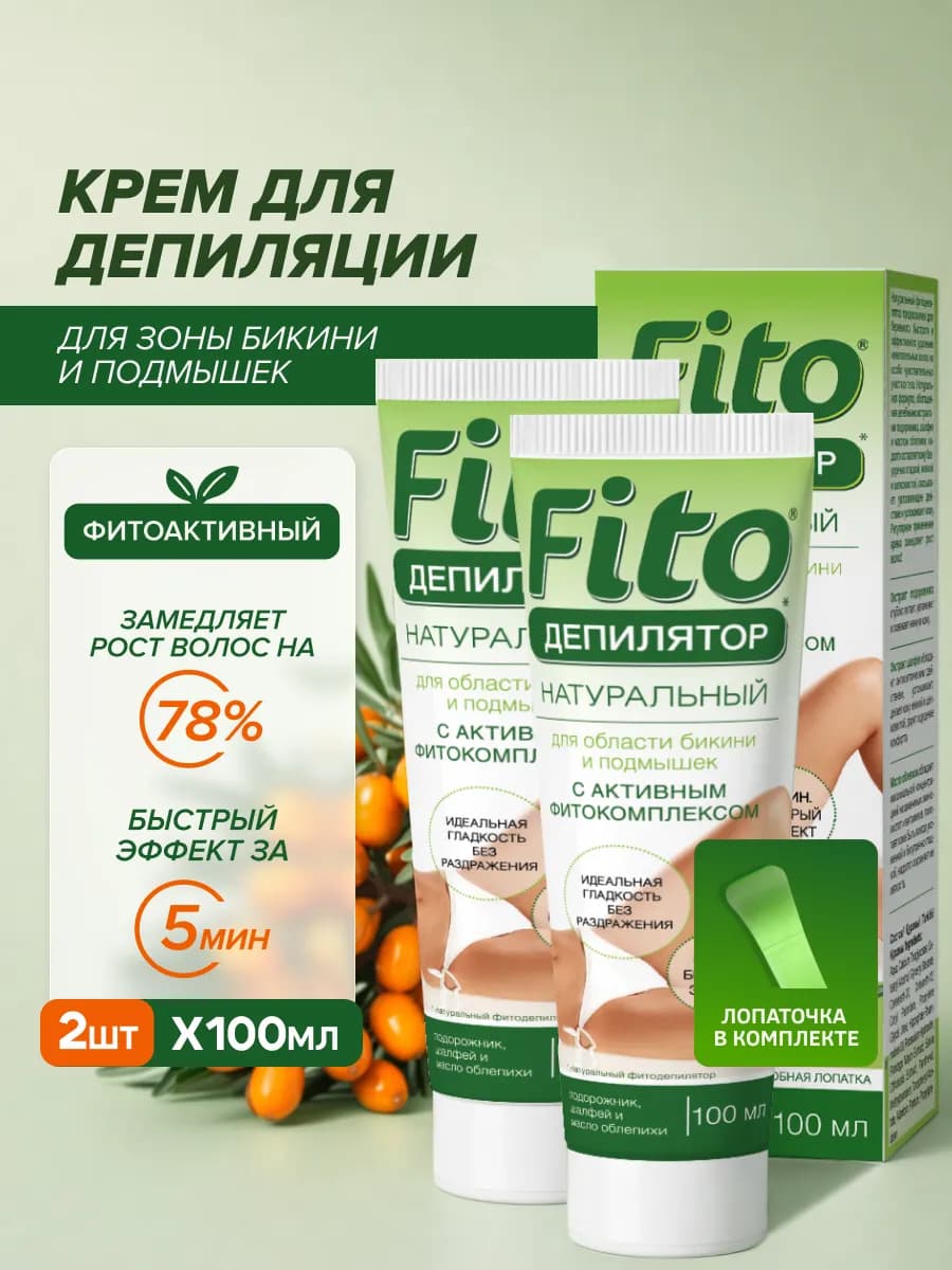 Набор крем-депилятор для удаления волос с бикини и подмышек
