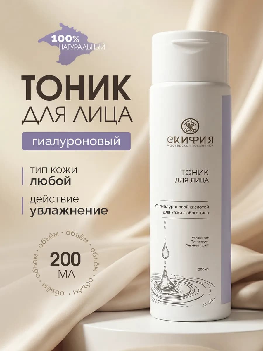 Тоник для лица гиалуроновый