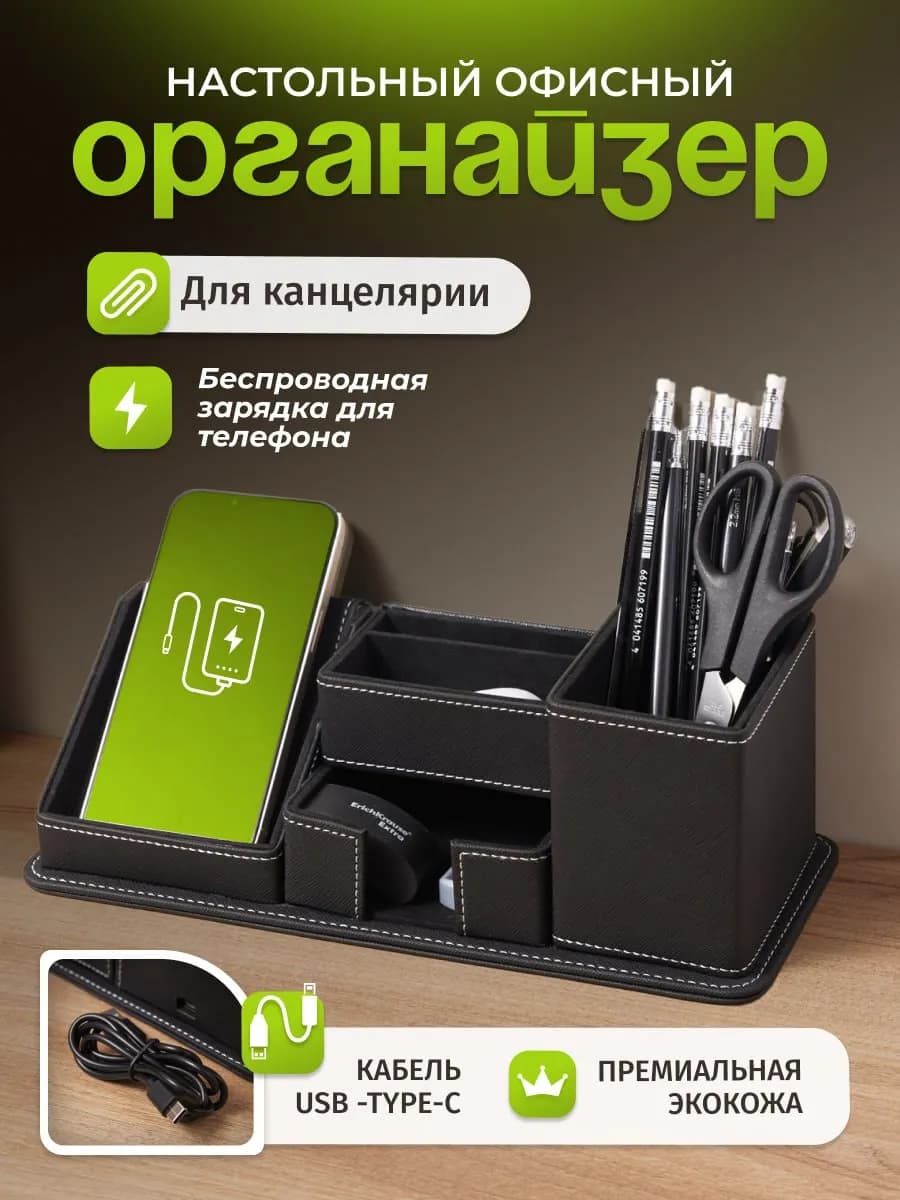 Беспроводная зарядка органайзер для канцелярии