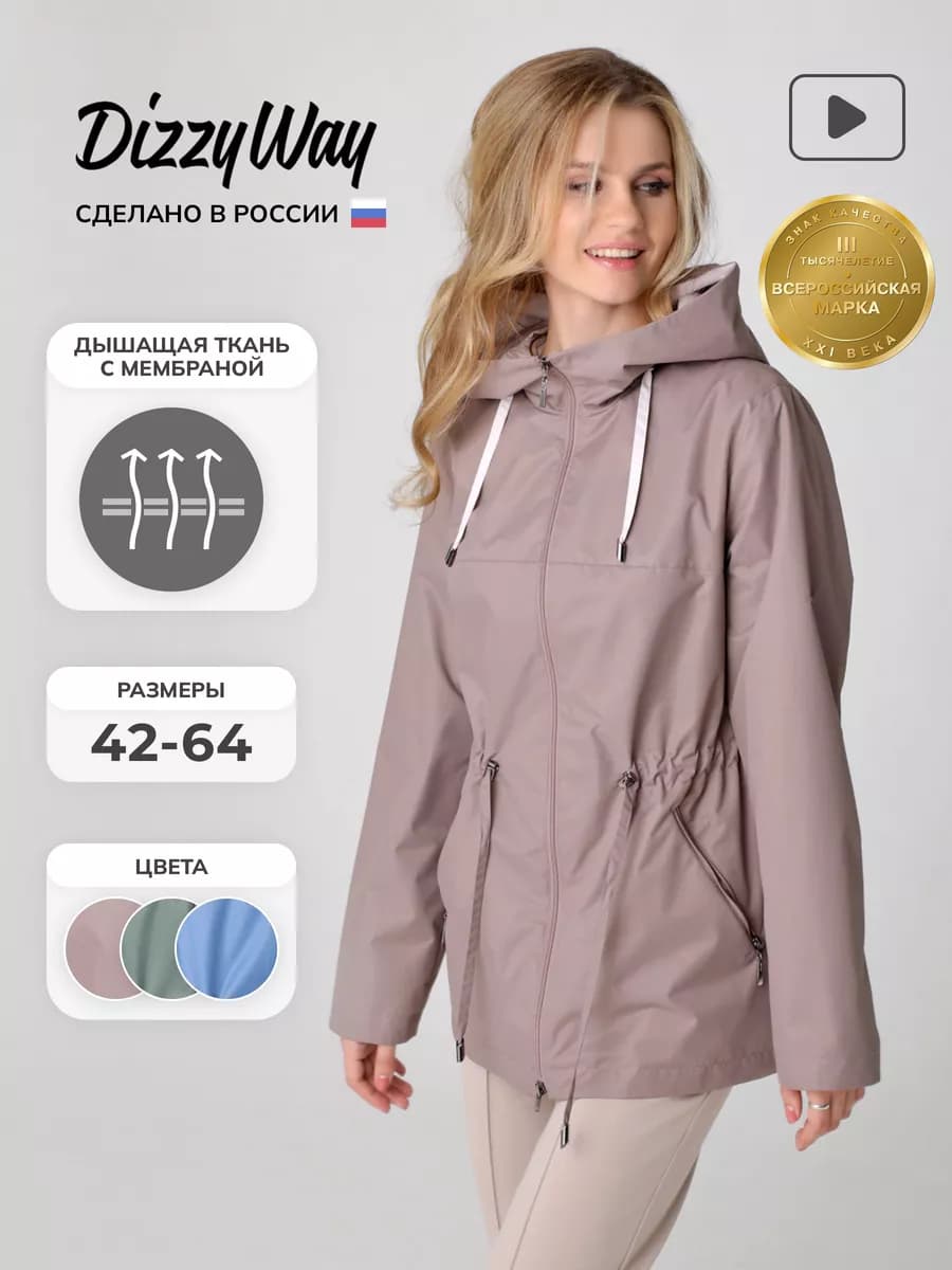 Ветровка весенняя