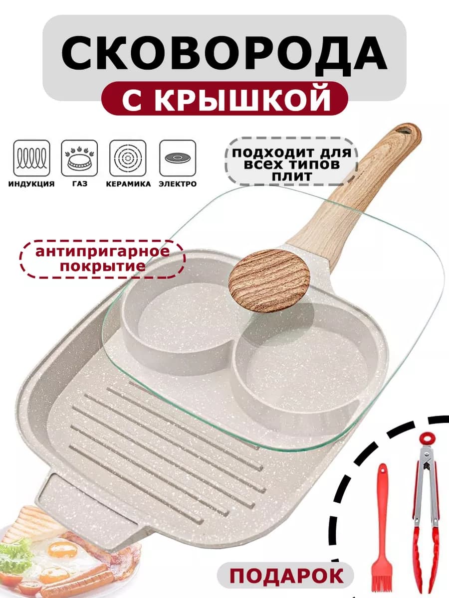 Сковорода для блинов и оладий секционная