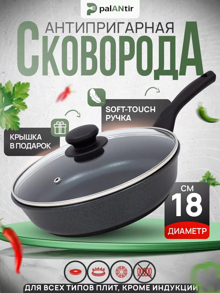 Сковорода тяжелая антипригарная с крышкой 18 см графит