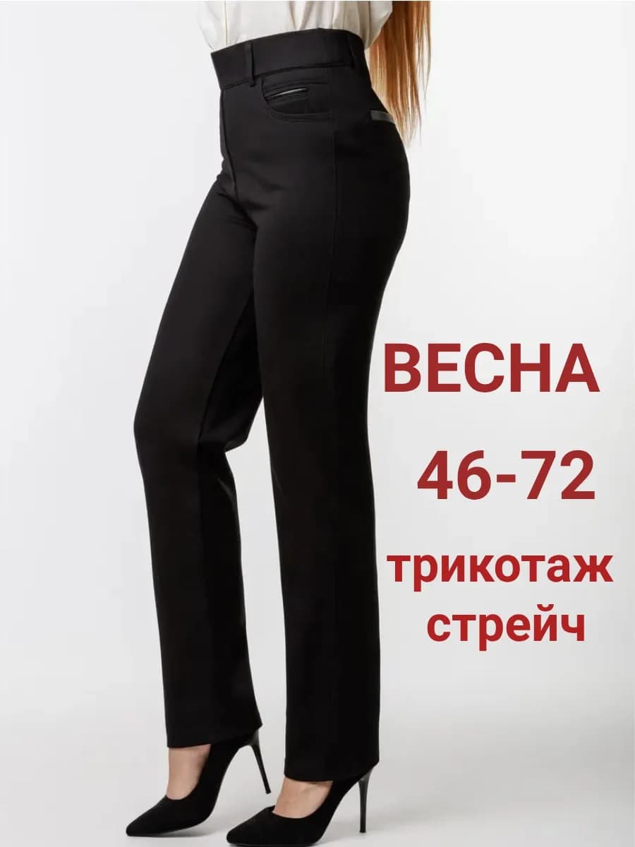 Брюки классические на резинке с высокой посадкой