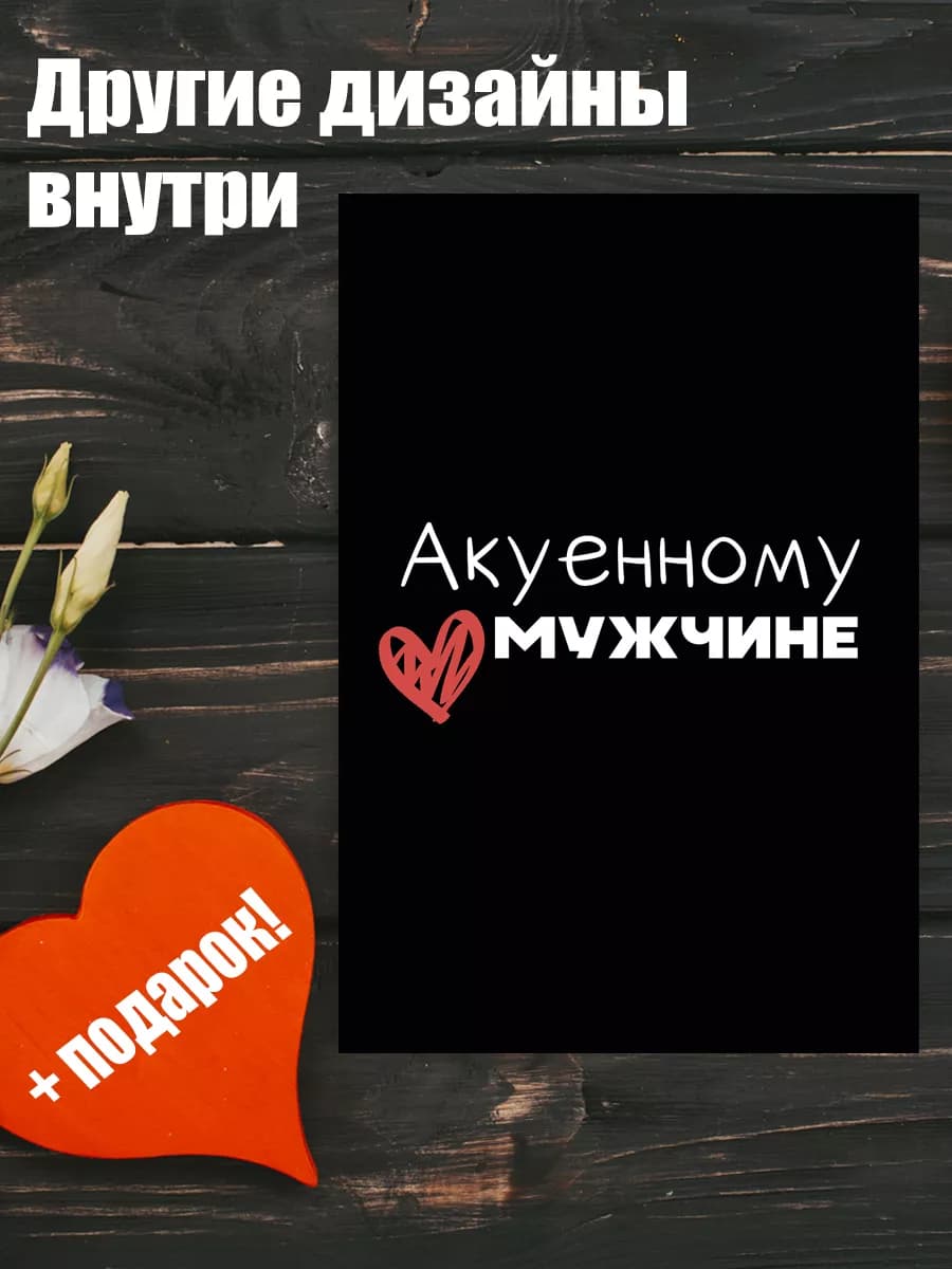 Открытка с днем рождения любимому подарочная