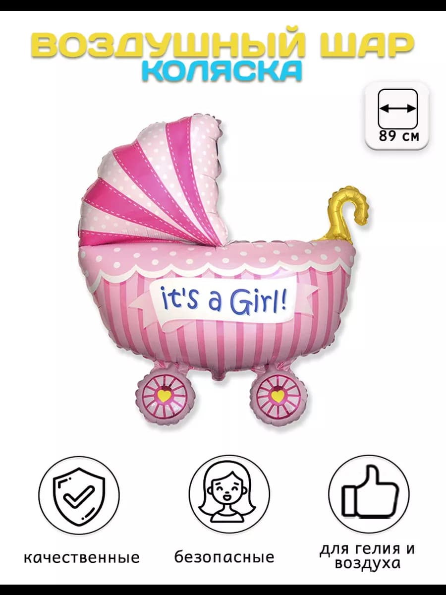 Воздушный шар Коляска для девочки, Розовый (35'' 89 см)