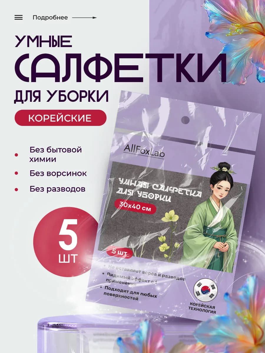 Салфетки умная тряпка для уборки 5шт