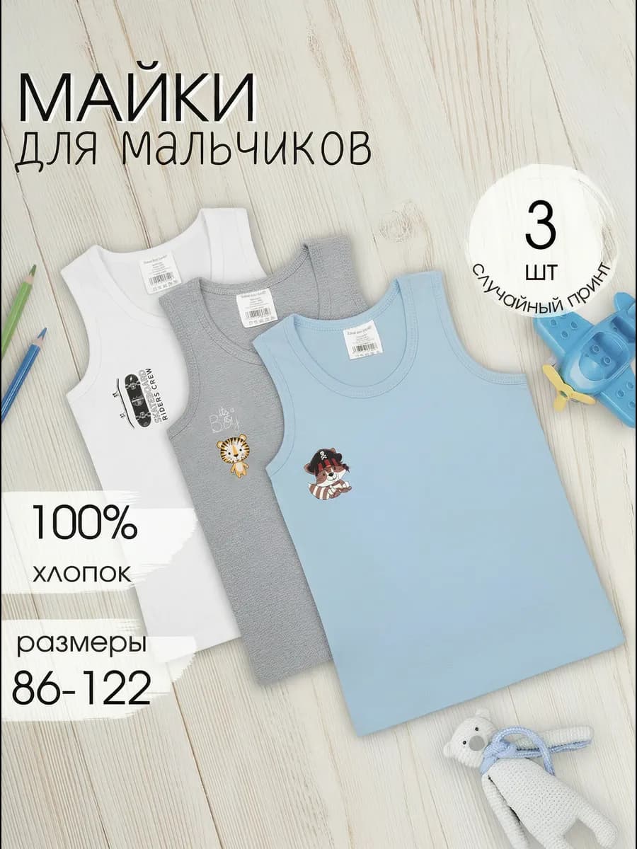 Майка для мальчика, набор 3 шт
