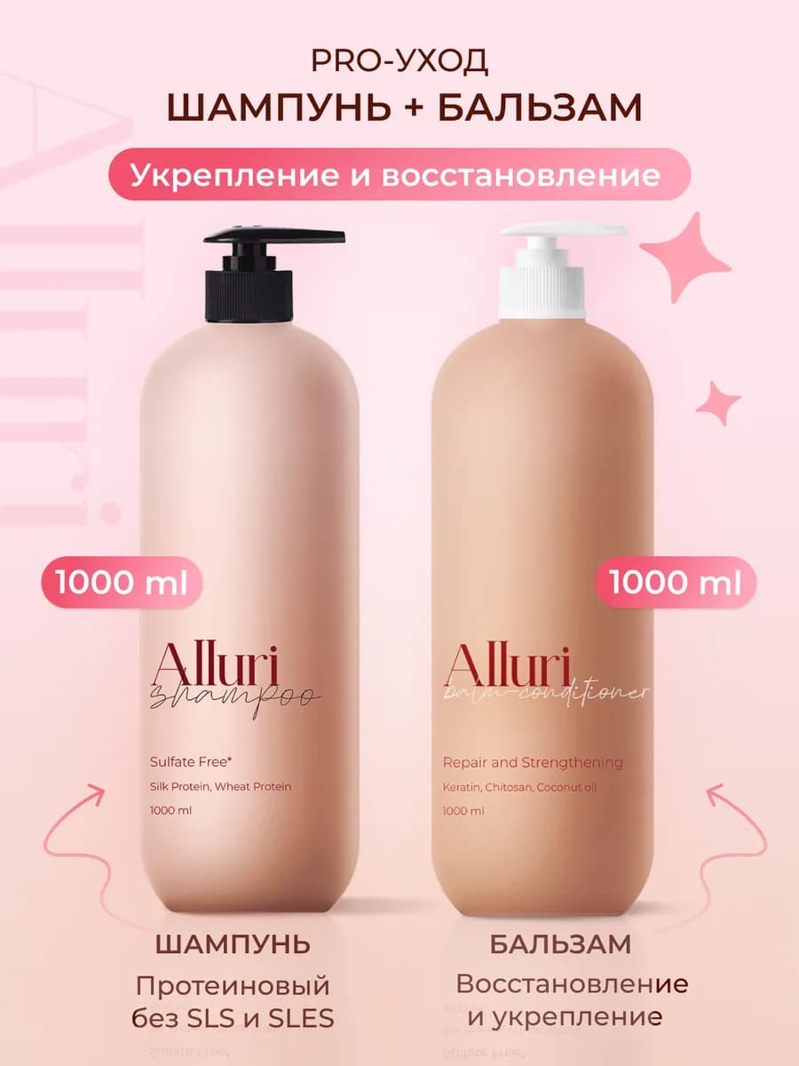 Бессульфатный шампунь для волос и бальзам