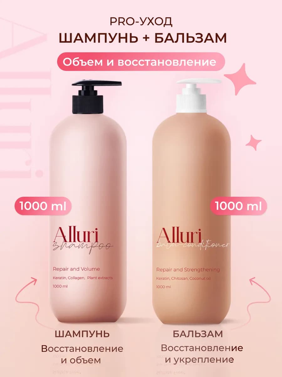 Шампунь для волос женский и бальзам с кератином