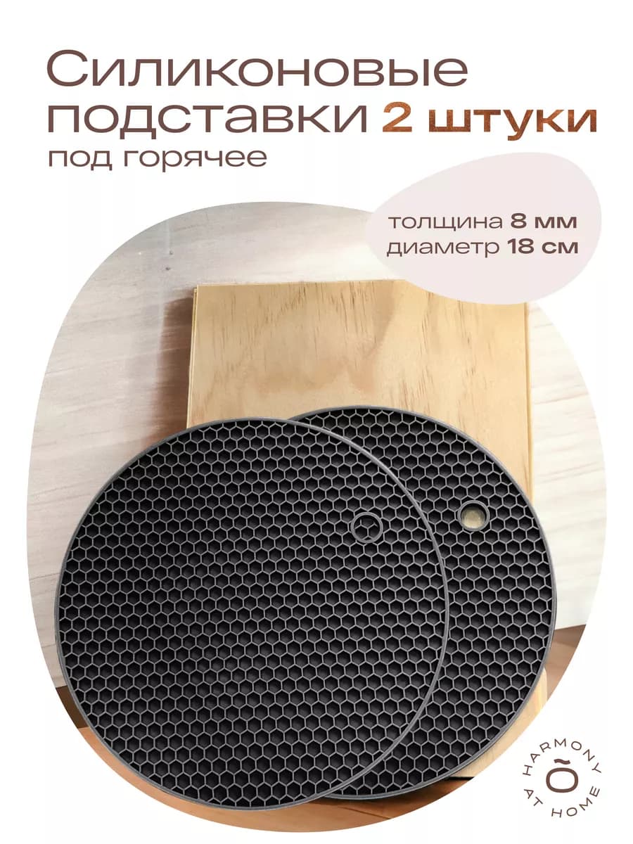 Подставка под горячее силикон черная