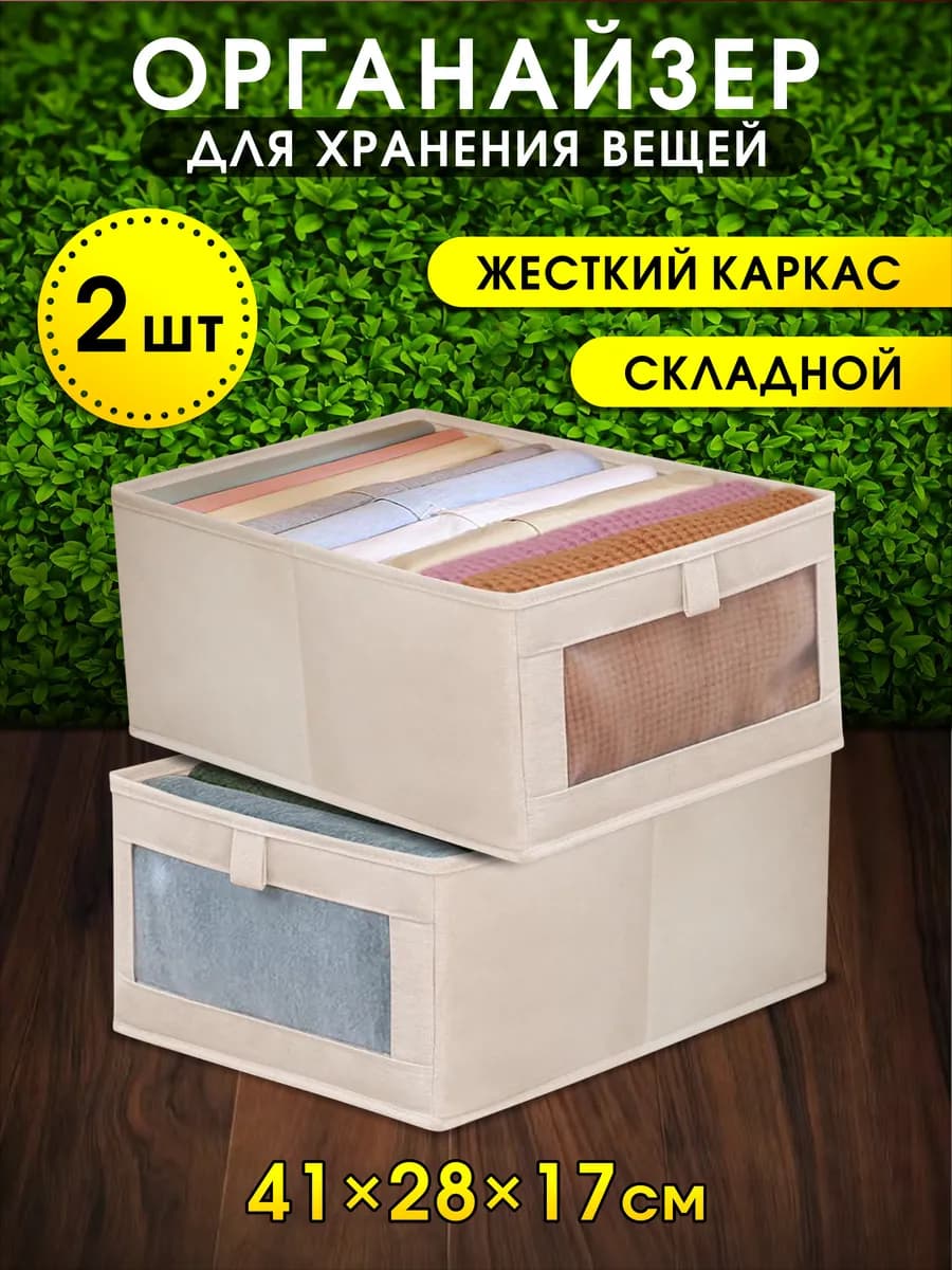 Органайзер для хранения вещей в шкаф с окошком 2 шт