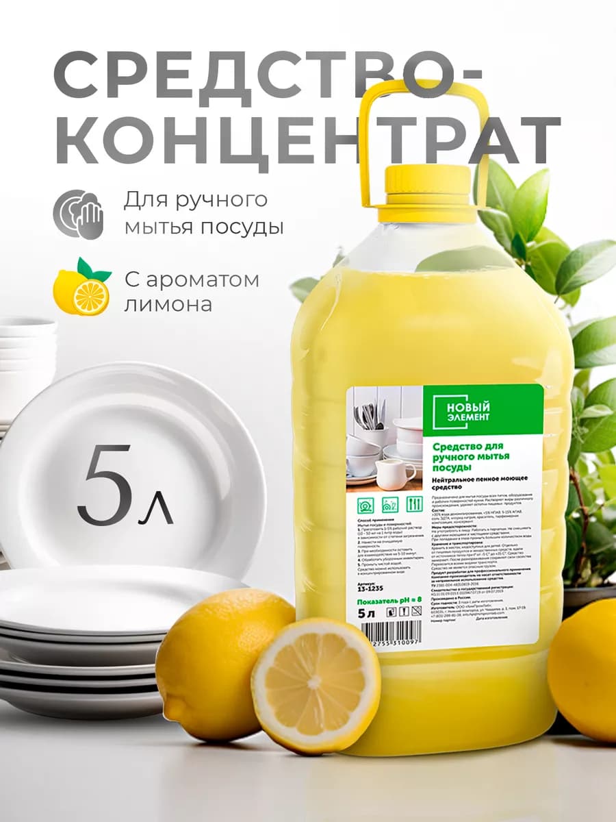 Средство для мытья посуды 5 литров