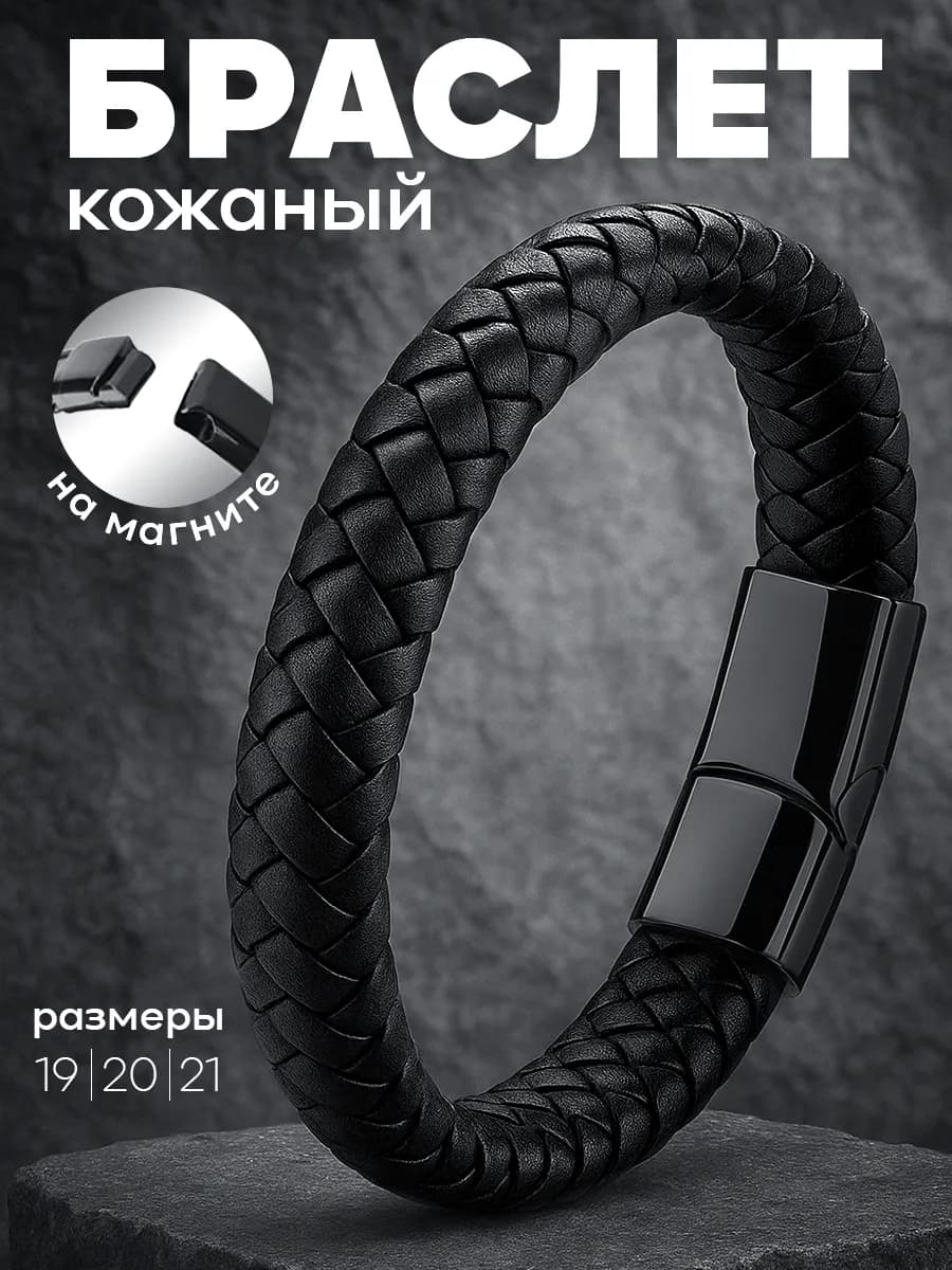 Браслет на руку кожаный плетеный