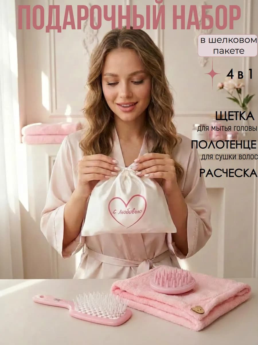Подарочный набор с расческой и тюрбаном