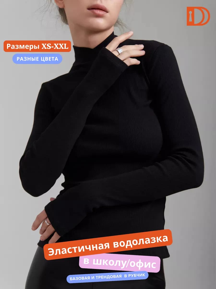 Водолазка с длинным рукавом с митенками