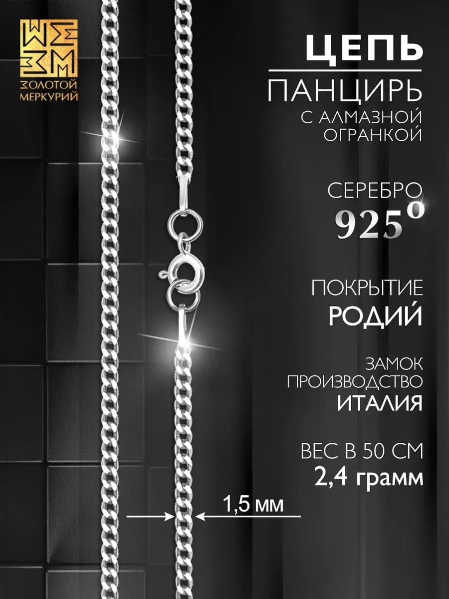 Цепочка серебро женская панцирная