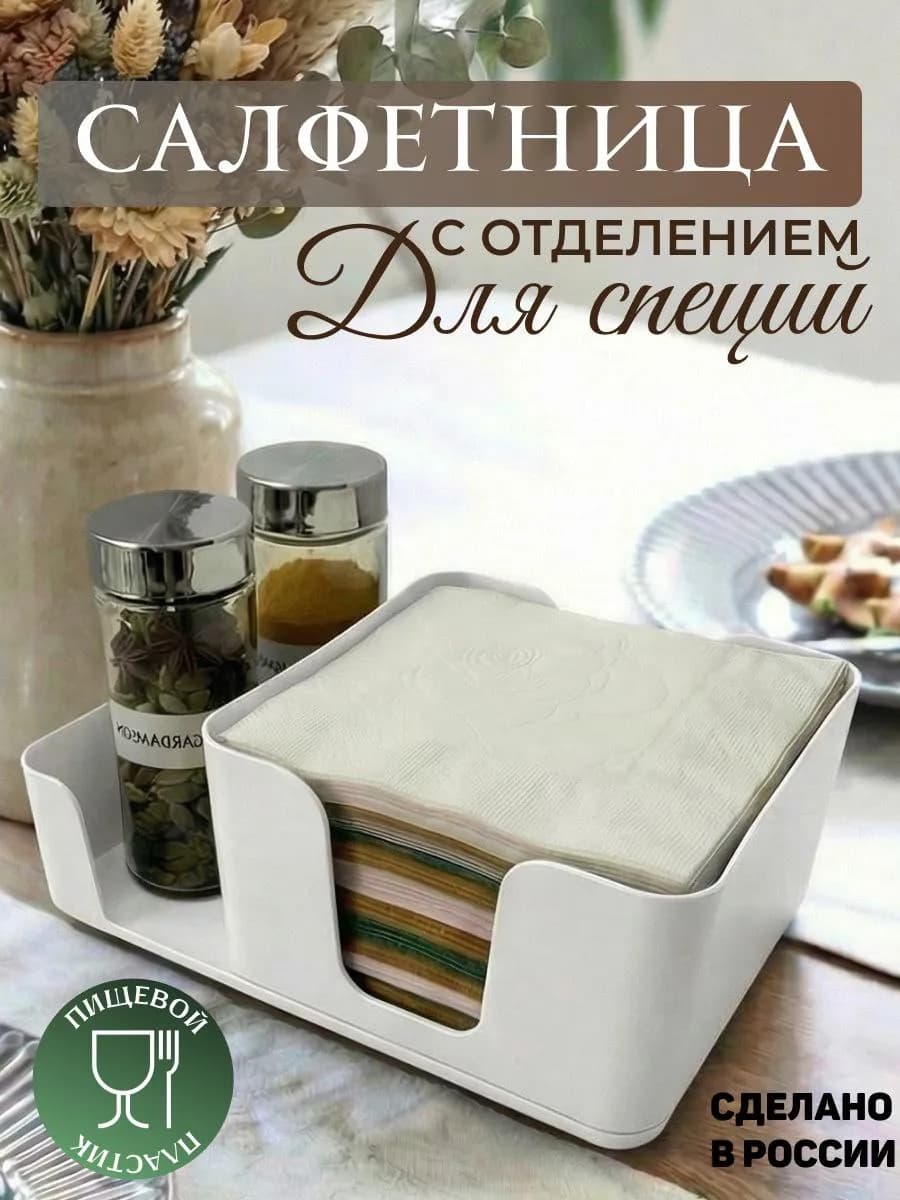 Салфетница на стол плaстиковая 21х14х9 см
