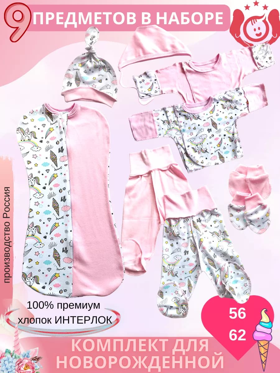 Комплект на выписку для новорожденного 56 62