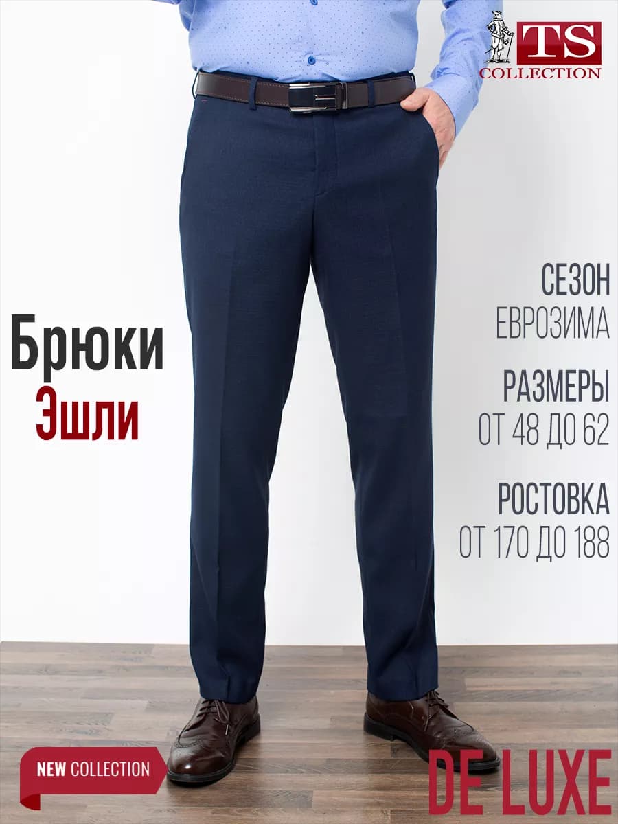 Брюки классические утепленные Deluxe "Эшли" со стрелками