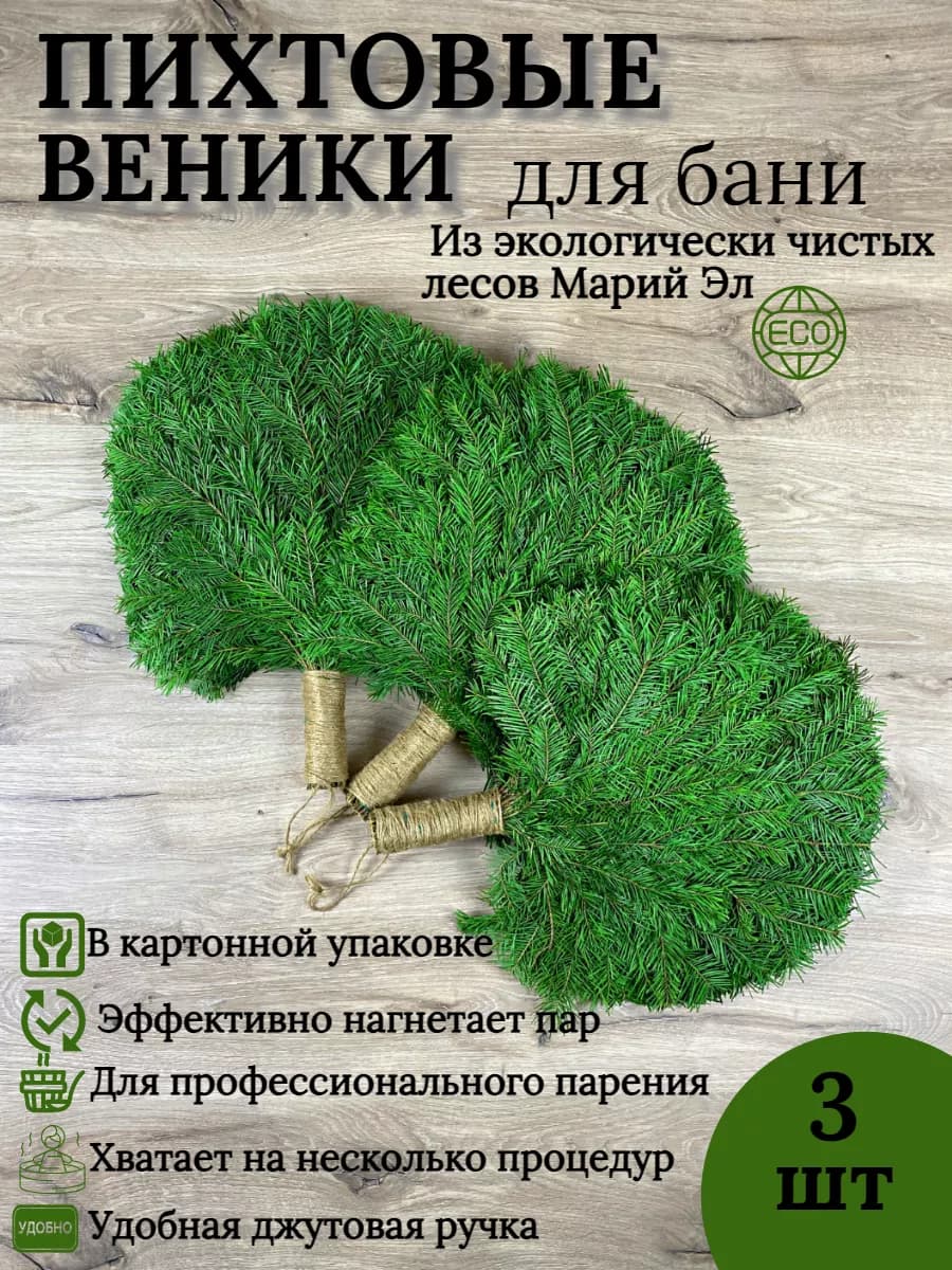 Пихтовые веники