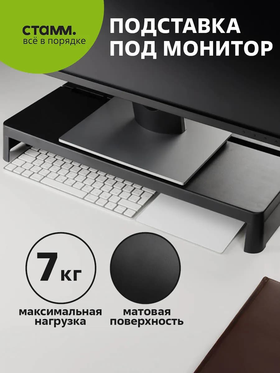 Подставка для монитора