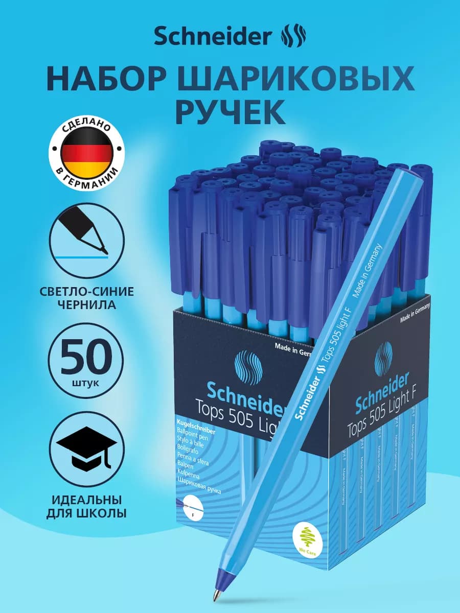 Шариковая ручка синяя для школы 50 штук
