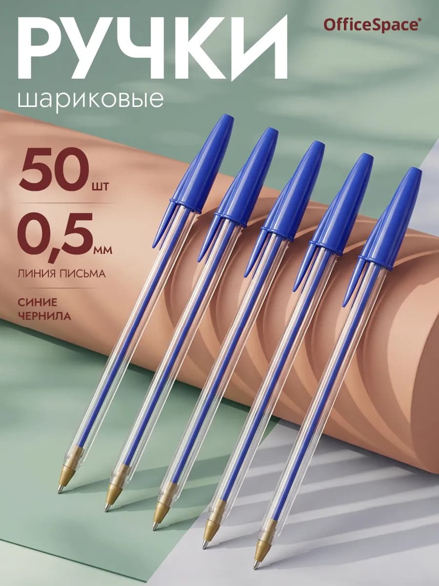 Набор шариковых ручек для школы, 50 штук
