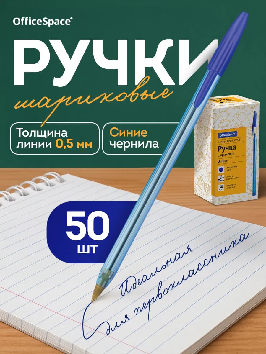 Набор шариковых ручек для школы, 50 штук