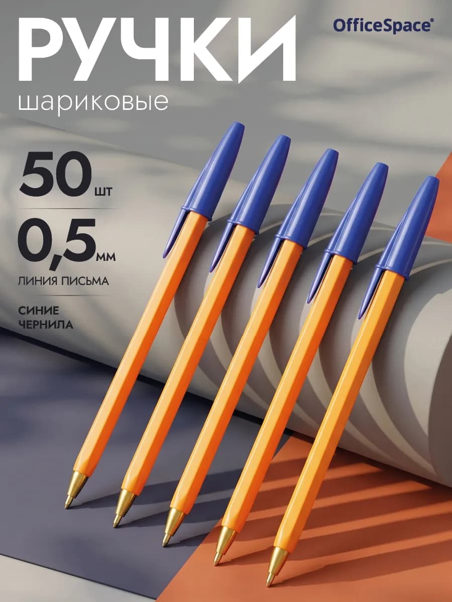 Набор шариковых ручек для школы, 50 штук